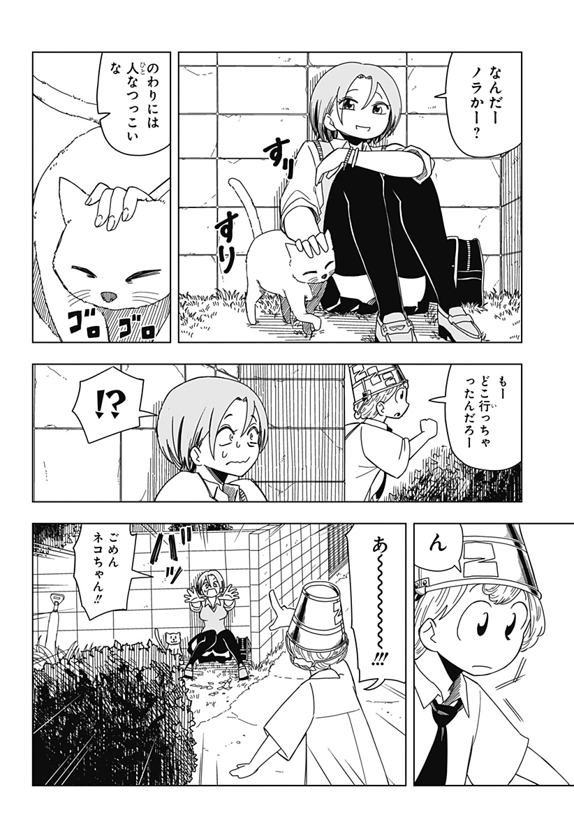 Saikuru Biyori - Chapter 1 - Page 32